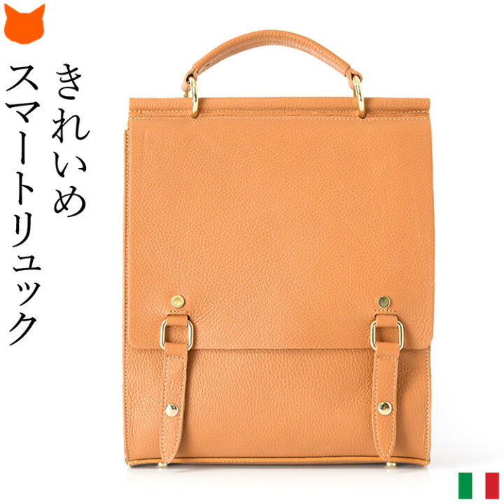 楽天市場】イタリア製 レディース リュック 本革 大人 おしゃれ 小さめ 