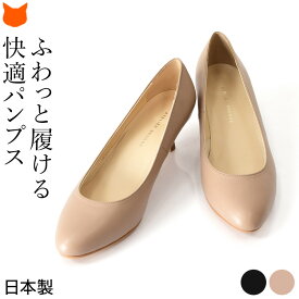 日本製 ヒール パンプス レディース 靴 本革 5cm 歩きやすい 疲れない 5 センチ ヒール ベージュ 黒 結婚式 ブラック フォーマル 入学式 卒業式 入園式 卒園式 40代 50代 痛くない 冠婚葬祭 セレモニー 革 ゴム 底 脱げない ラウンドトゥ リクルート アトリエブルージュ