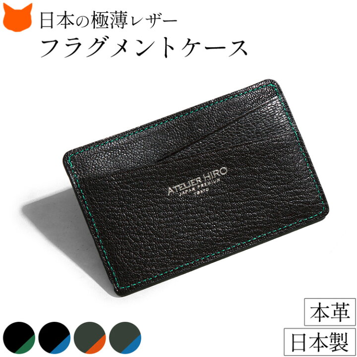 楽天市場】日本製 本革 フラグメントケース メンズ 小銭入れ 付き 