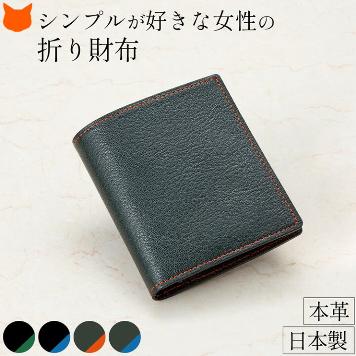 楽天市場】日本製 薄型 二つ折り 財布 革 コンパクト おしゃれ 二 