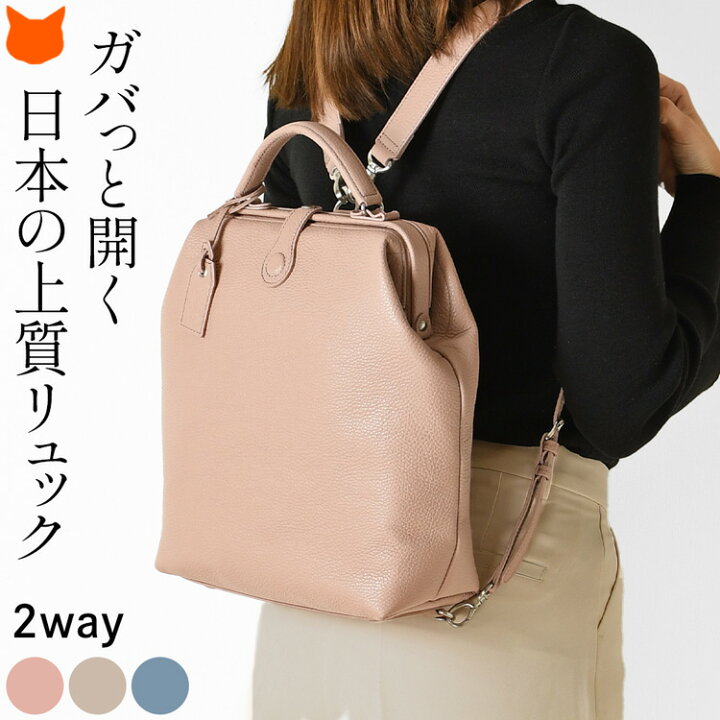 楽天市場】日本製 本革 リュック ダレスバッグ がま口 リュックサック  