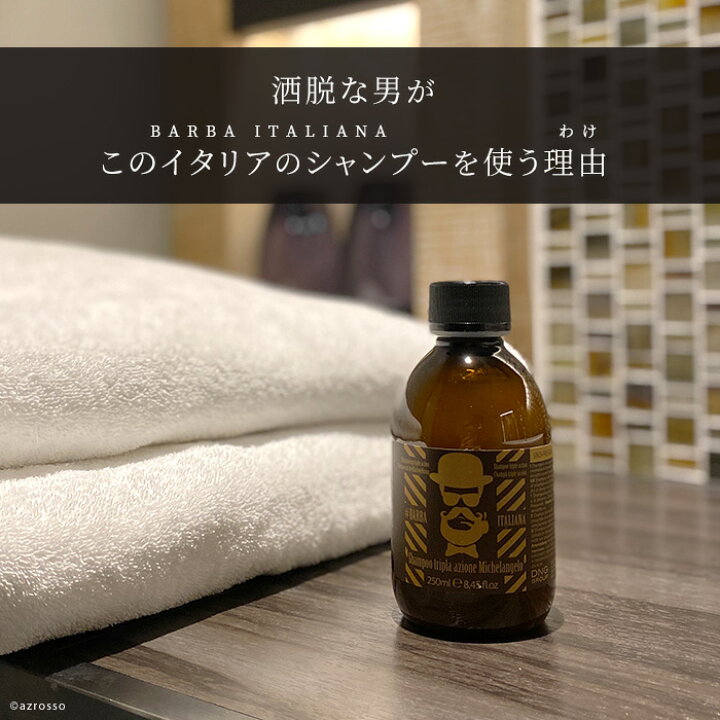 楽天市場 メンズ ヘア シャンプー バルバイタリアーナ Barba Italiana 男性用 ヘアケア 手入れ 髪 250ml エッセンシャルオイル アロマ 天然 肌に優しい ブランド シトラス ラベンダー イタリア ブランド メンズコスメ プレゼント ギフト 誕生日 クリスマス ブランド