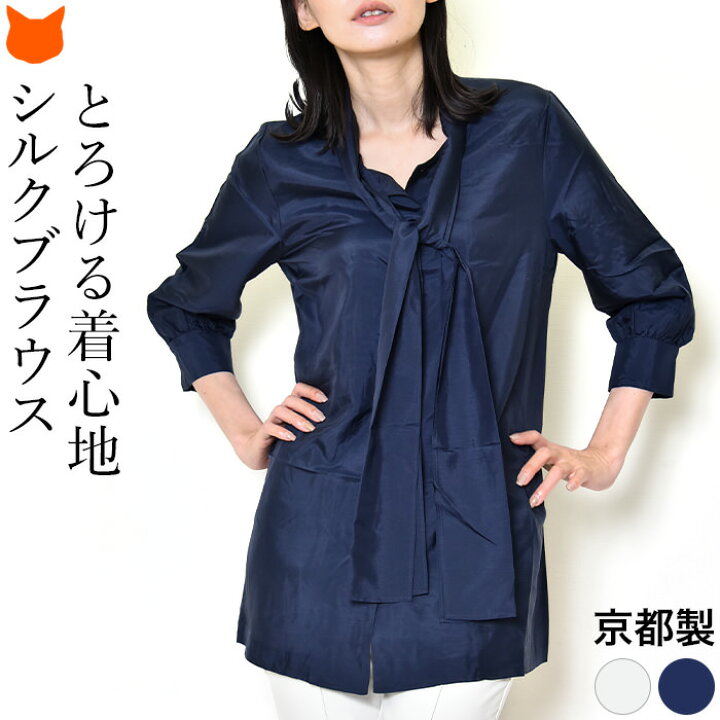 楽天市場】シルク ブラウス ボウタイ シャツ レディース 白 ネイビー  