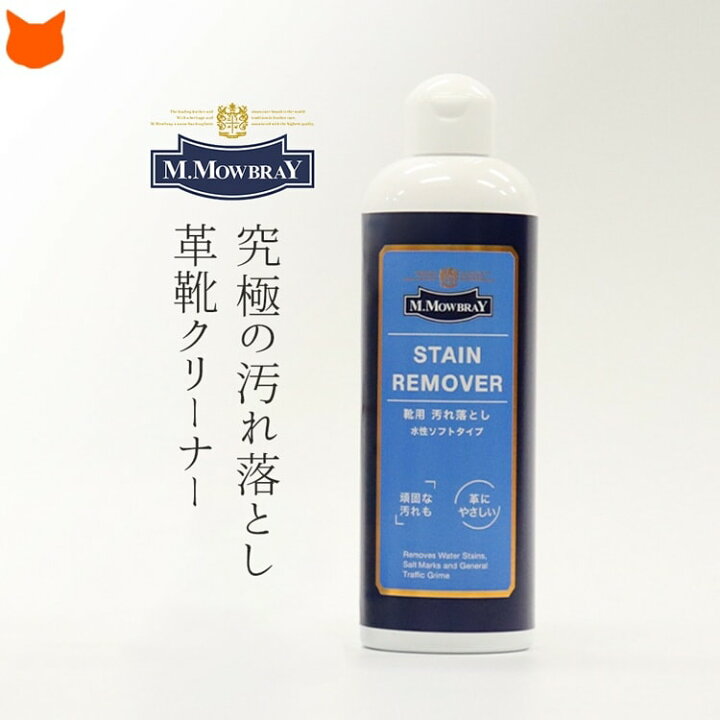 楽天市場 モゥブレイ ステイン リムーバー 革靴用汚れ落とし 靴用クリーナー M Mowbray ステインリムーバー ブーツ パンプス くつ お手入れ 革靴 汚れ落とし 靴 クリーナー モゥブレィ ブランドセレクト シンフーライフ