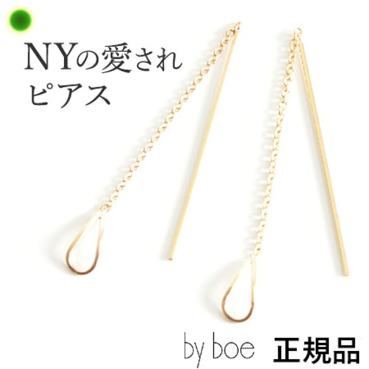 楽天市場】バイボー ピアス アメリカン ピアス レディース 揺れる 