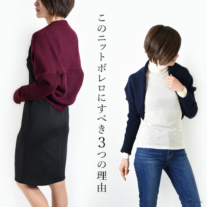 楽天市場 ボレロ カーディガン ショート丈 厚手 リブ 長袖 カシミヤ ウール ニット ボレロ フォーマル 結婚式 パーティ 黒 ブラック ホワイト 白 ネイビー 紺 バーガンディ レディース イタリア ブランド 暖かい ブランドセレクト シンフーライフ