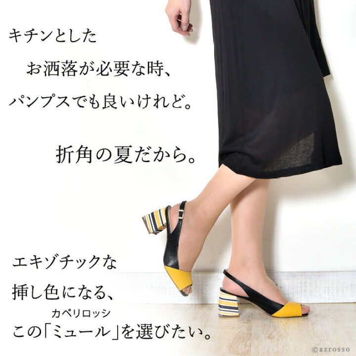 楽天市場 オープントゥ パンプス ミュール チャンキー ブラジル ヒール ミドル バックストラップ レザー レディース Capelli Rossi カペリロッシ ブランド 人気 黄色 白 茶 青 黒 ブラック サンダル 夏 太 ヒール 6cm 7cm 幅広 小さい サイズ 22cm 大きい