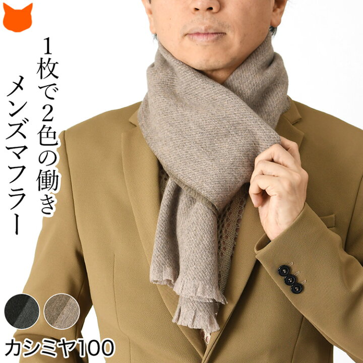 楽天市場】カシミヤ マフラー メンズ ブランド プレゼント カシミヤ100  