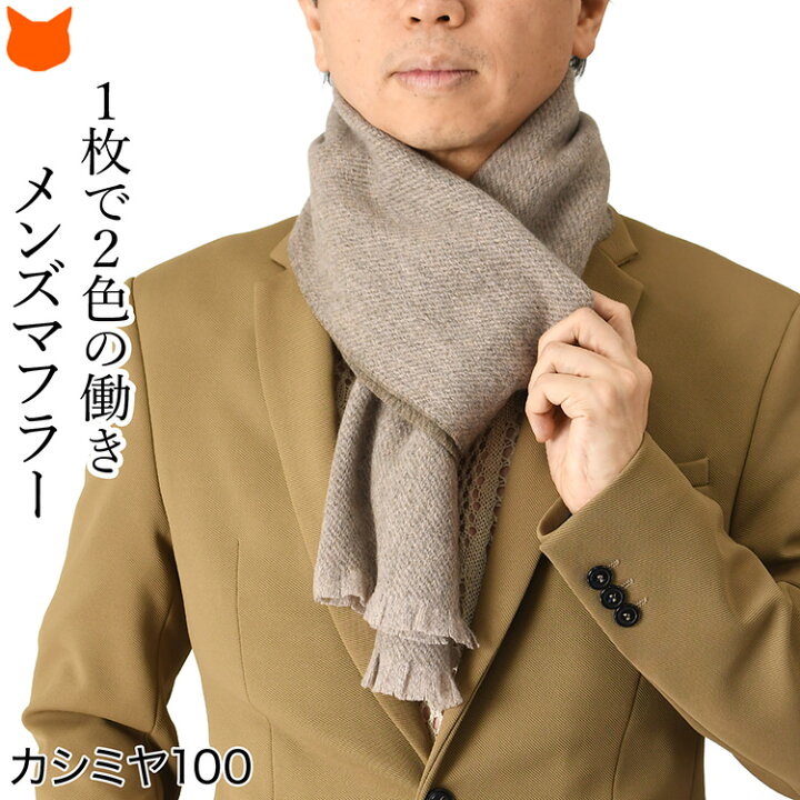 楽天市場】カシミヤ マフラー メンズ ブランド プレゼント カシミヤ100 