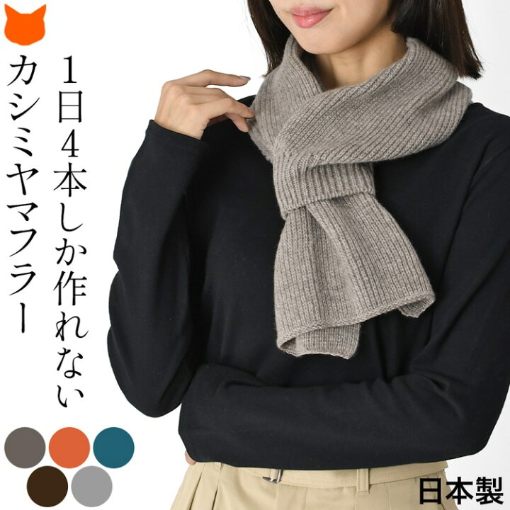 楽天市場】日本製 カシミヤ マフラー レディース リバーシブル ミニ 