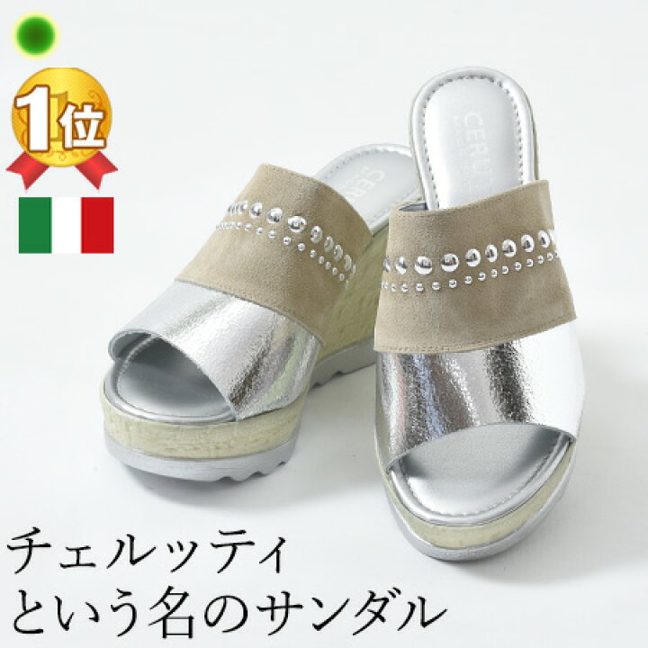 楽天市場】24.5cm のみ イタリア製 ウェッジ サンダル 厚底 サンダル 