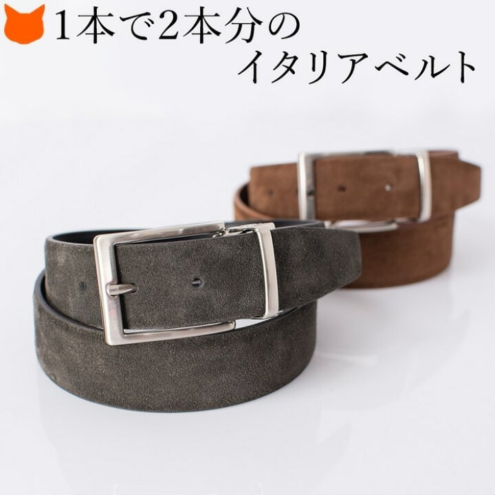 楽天市場 ベルト メンズ イタリア製 レザー 本革 2way 黒 茶色 ブラック ブラウン メンズベルト リバーシブル 3 5cm 太い シンプル おしゃれ ビジネス 普段使い フォーマル スエード スムースレザー プレゼント ギフト 贈り物 男性 回転式 バックル ブランドセレクト