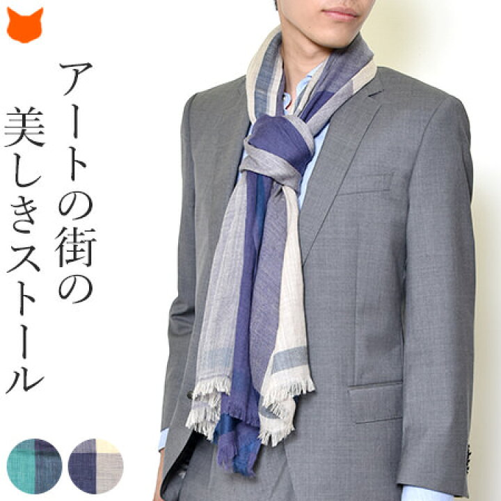 楽天市場 ストール メンズ 春 夏 大判 薄手 ブランド おしゃれ ウール シルク ロング シンプル ストール グリーン ネイビー ブルー 青 秋 冬 誕生日 父の日 ギフト プレゼント 実用的 送料無料 バレンタインデー 男性 夫 父 彼氏 旦那