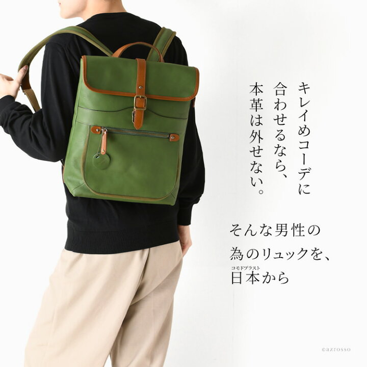 楽天市場】日本製 本革 メンズ リュック コモドプラスト レザー  