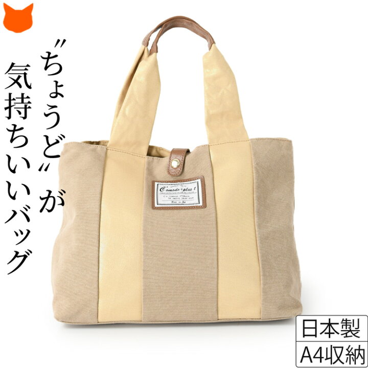 楽天市場】日本製 帆布 トートバッグ レディース バッグ キャンバス 