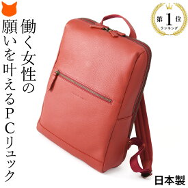日本製 ビジネス リュック レディース リュック 本革 革 パソコン リュック PC リュック 通勤 女性 軽量 レザー リュック カジュアル シンプル a4 ボックス型 ボックス リュック 軽い 黒 ブラック 茶色 ブラウン 赤 グレー ネイビー 誕生日 プレゼント スクエア リュック
