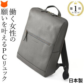 日本製 ビジネス リュック レディース リュック 本革 革 パソコン リュック PC リュック 通勤 女性 軽量 レザー リュック カジュアル シンプル a4 ボックス型 ボックス リュック 軽い 黒 ブラック 茶色 ブラウン 赤 グレー ネイビー 誕生日 プレゼント スクエア リュック