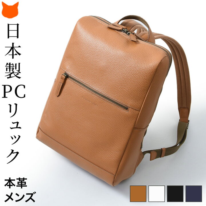 楽天市場 ビジネス リュック メンズ Pc パソコン リュック 本革 レザー スクエア リュックサック 男性用 大容量 機能性 大人 おしゃれ 通勤 軽量 軽い 黒 ブラック ブラウン 白 ホワイト 日本製 ブランド コモドプラスト父の日 ギフト プレゼント 実用的 ブランド
