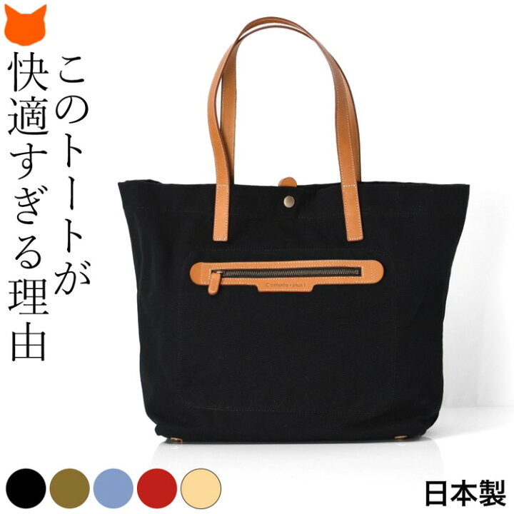 楽天市場】日本製 帆布 トートバッグ レディース 軽い 布 コットン