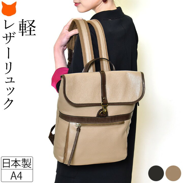 楽天市場 レザー リュック レディース きれいめ おしゃれ シンプル 本革 革 リュックサック スクエア 日本製 ブランド 黒 ブラック ベージュ 大人 ブランド 女性 軽い 軽量 大きい 通勤 旅行 大容量 ポケット 多い コモドプラスト プレゼント ギフト 実用的 バッグ