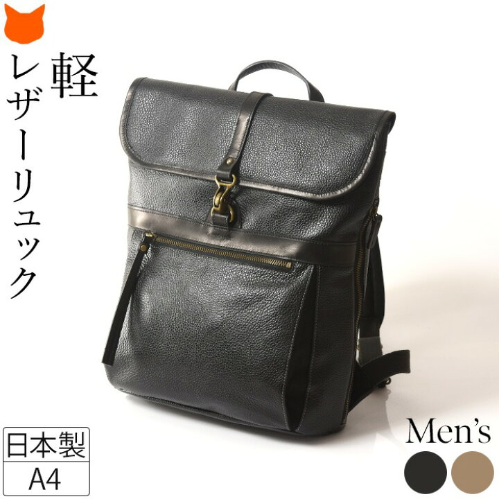 楽天市場 レザー リュック メンズ おしゃれ 本革 リュックサック スクエア 日本製 ブランド 黒 ブラック ベージュ 通勤 男性 軽い 軽量 大きい ポケット 多い コモドプラスト 父の日 ギフト プレゼント 実用的 バッグ ブランドセレクト シンフーライフ