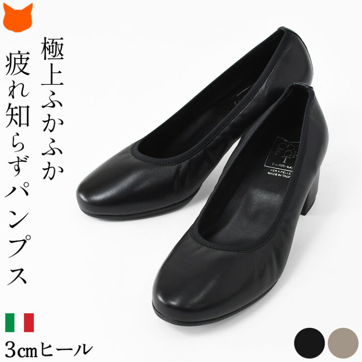 楽天市場】イタリア製 本革 パンプス レディース 3cm ヒール パンプス 