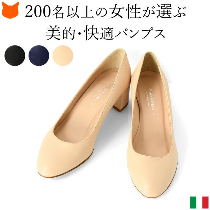 楽天市場】イタリア製 パンプス ラウンドトゥ 5cm ヒール 痛くない 