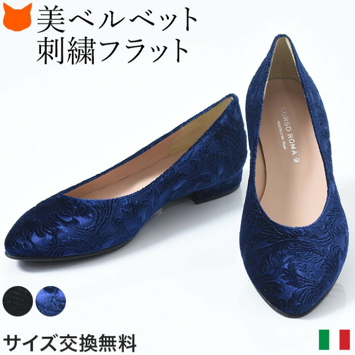 楽天市場】イタリア製 ベルベット 刺繍 スエード フラットパンプス 