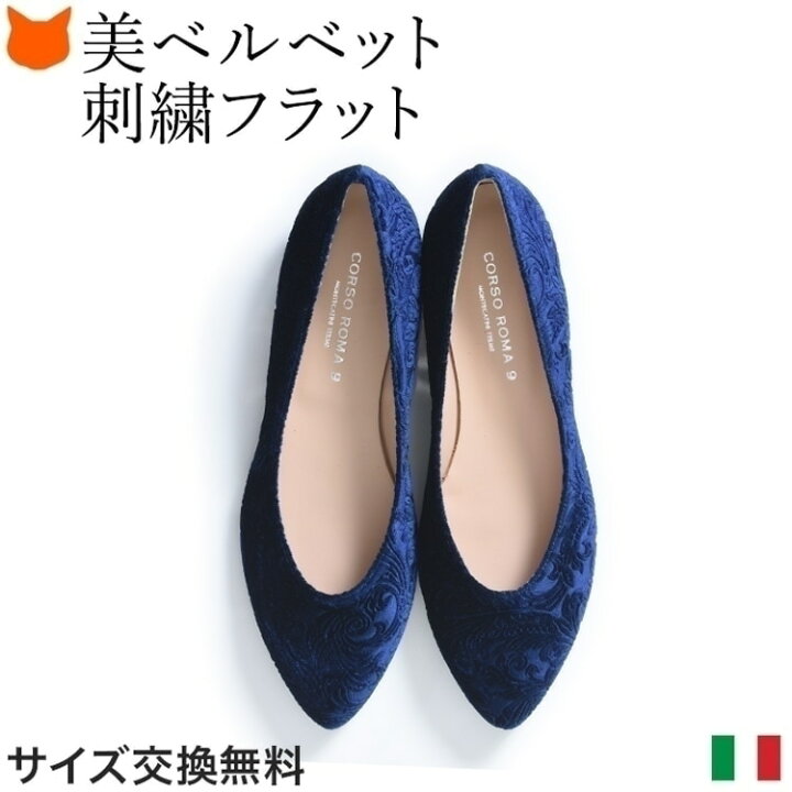 楽天市場】イタリア製 ベルベット 刺繍 スエード フラットパンプス 