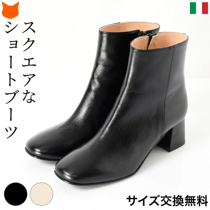 楽天市場 コルソローマ ショートブーツ レディース ブーツ 本革 歩きやすい チャンキー ヒール 5cm 6cm 太ヒール ミドルヒール スクエアトゥ レザー 仕事用 通勤 ブラック 黒 ホワイト 白 ショート丈 25cm 25 5cm 26cm 大きいサイズ ファスナー 付 イタリア製 Corso Roma