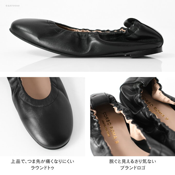 楽天市場 レザー フラットシューズ 歩きやすい レディース 本革 ギャザー パンプス ぺたんこ ローヒール フラットパンプス おしゃれ 黒 ブラック 履きやすい 痛くない 脱げない 軽量 軽い イタリア製 ブランド コルソローマ Corso Roma 9 通勤 春 普段使い 旅行 持ち歩き