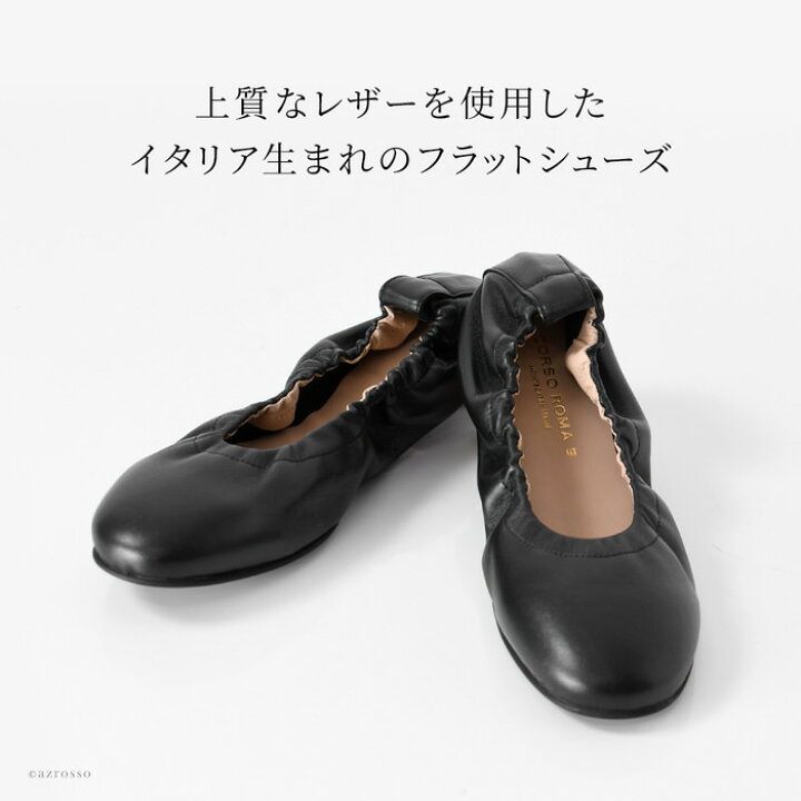 楽天市場 レザー フラットシューズ 歩きやすい レディース 本革 ギャザー パンプス ぺたんこ ローヒール フラットパンプス おしゃれ 黒 ブラック 履きやすい 痛くない 脱げない 軽量 軽い イタリア製 ブランド コルソローマ Corso Roma 9 通勤 春 普段使い 旅行 持ち歩き