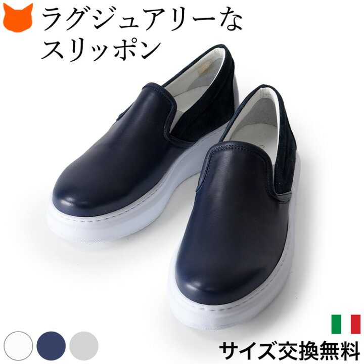 楽天市場 スリッポン レディース スニーカー 本革 厚底 大人 軽い 歩きやすい 履きやすい 白 ホワイト レザー ネイビー トープ グレー イタリア製 ブランド コルソローマ Corso Roma 9 靴 紐なし スニーカー インヒール 大きいサイズ 25cm 25 5cm ブランドセレクト