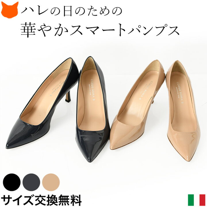 楽天市場】イタリア製 7センチ ヒール パンプス エナメル 黒 