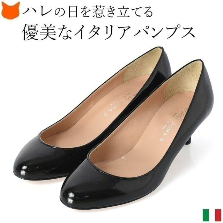 楽天市場】イタリア製 エナメル パンプス 黒 ラウンドトゥ 5cm ヒール 