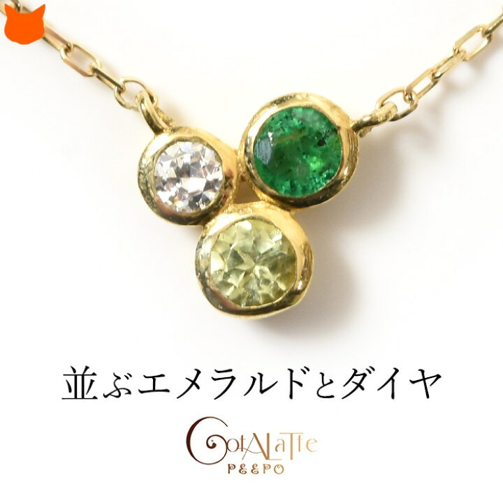 楽天市場 エメラルド ネックレス ダイヤモンド レディース ダイヤ ゴールド チェーン 華奢 シンプル オシャレ 5月 誕生石 誕生日 プレゼント 女性 ブランド コタラッテ ピーポー ブランドセレクト シンフーライフ