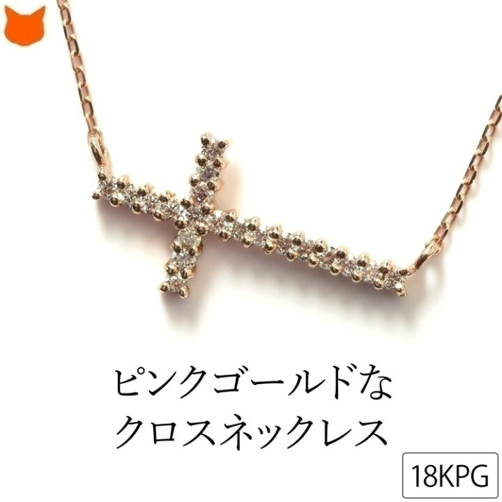楽天市場】K18 ゴールド ダイヤモンド ネックレス クロス モチーフ 