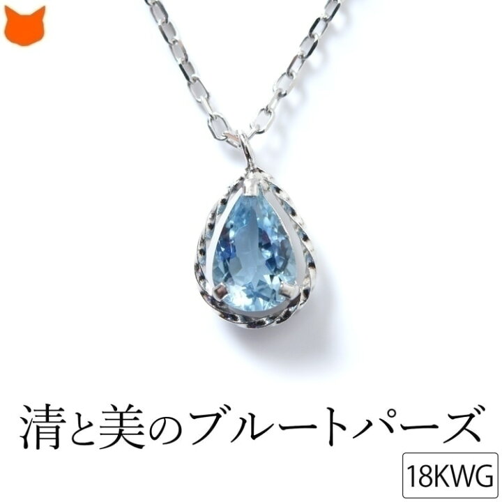 楽天市場】ブルートパーズ ネックレス K18 ホワイトゴールド  