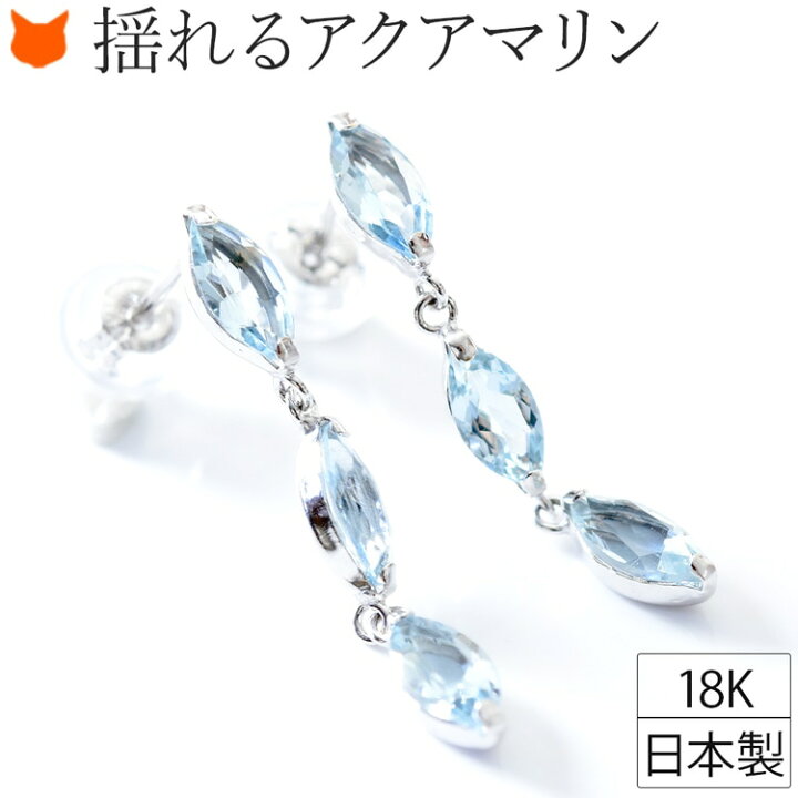 楽天市場】アクアマリン ピアス ホワイトゴールド ピアス 日本製 