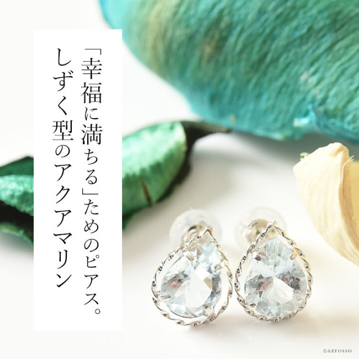 楽天市場】アクアマリンピアス ホワイトゴールド ピアス アクアマリン  