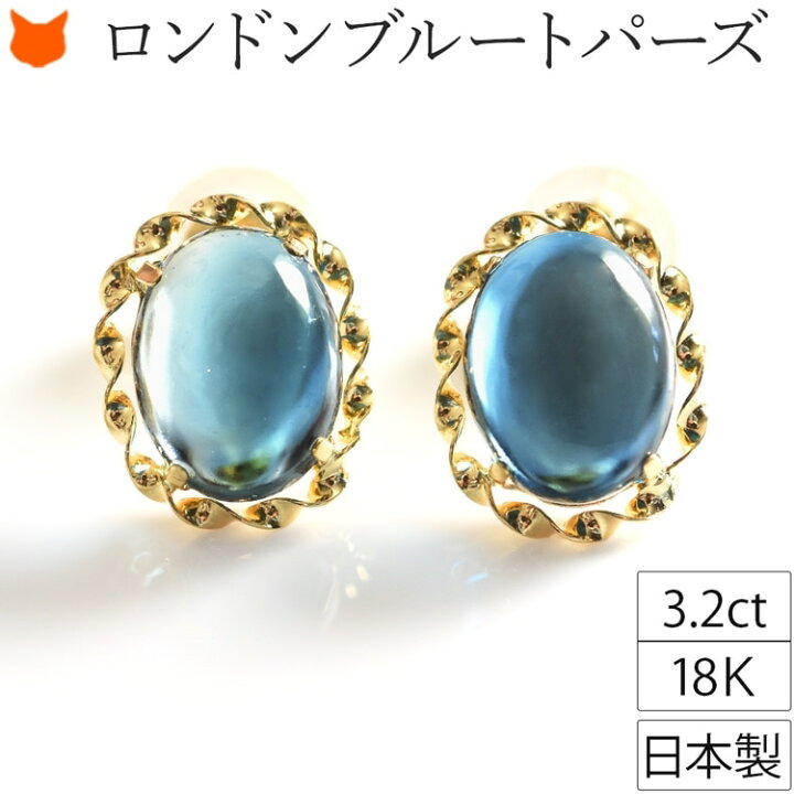 ロンドンブルートパーズ 18金 ピアス 18K プレゼント イエローゴールド 
