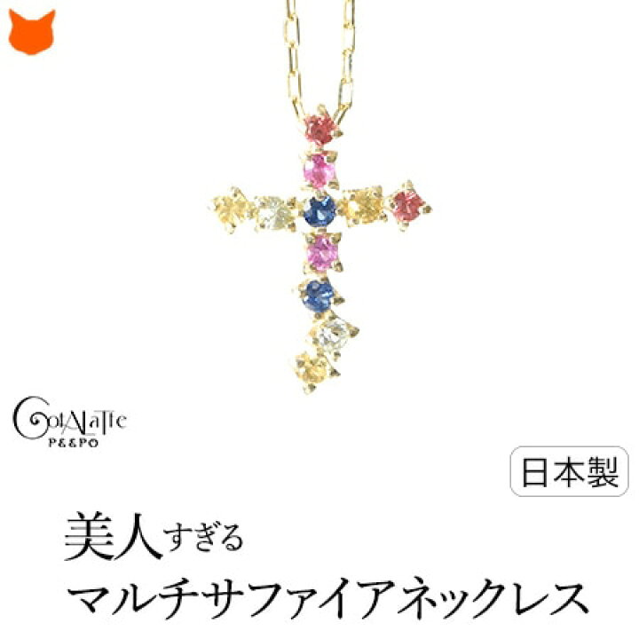 楽天市場】マルチカラー サファイア クロス 十字架 ゴールド 