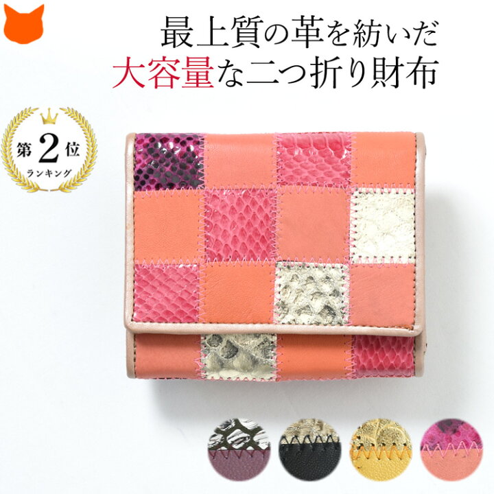 楽天市場】二つ折り 財布 かわいい レディース おしゃれ パッチワーク  