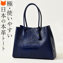 楽天市場】クロコ 型押し（カラーブルー）（トートバッグ｜レディース