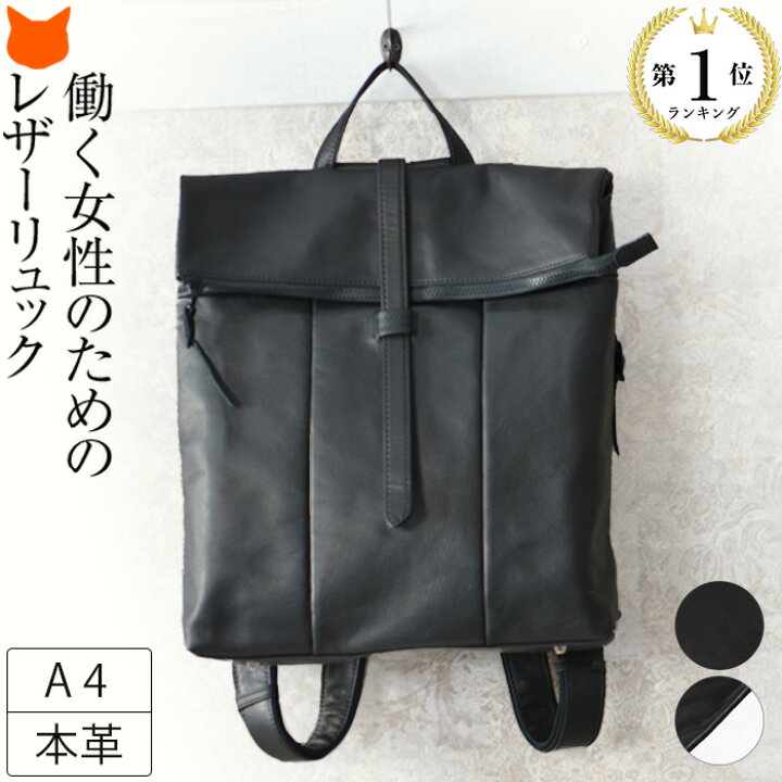 楽天市場 ビジネス リュック レディース 大容量 大きめ 本革 革 通勤 通学 旅行 おしゃれ シンプル 黒 ブラック 日本製 レザー Pc パソコン リュックサック 女性 出張 通勤リュック 軽い 軽量 革 母の日 プレゼント ギフト 実用的 バッグ 大人