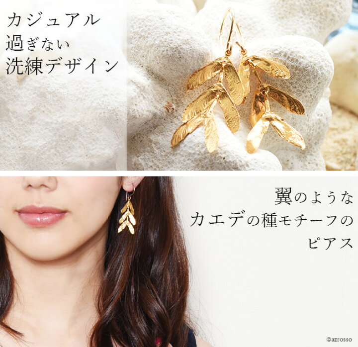 楽天市場】ゴールド ピアス 揺れる カエデ フックピアス キャサリン 