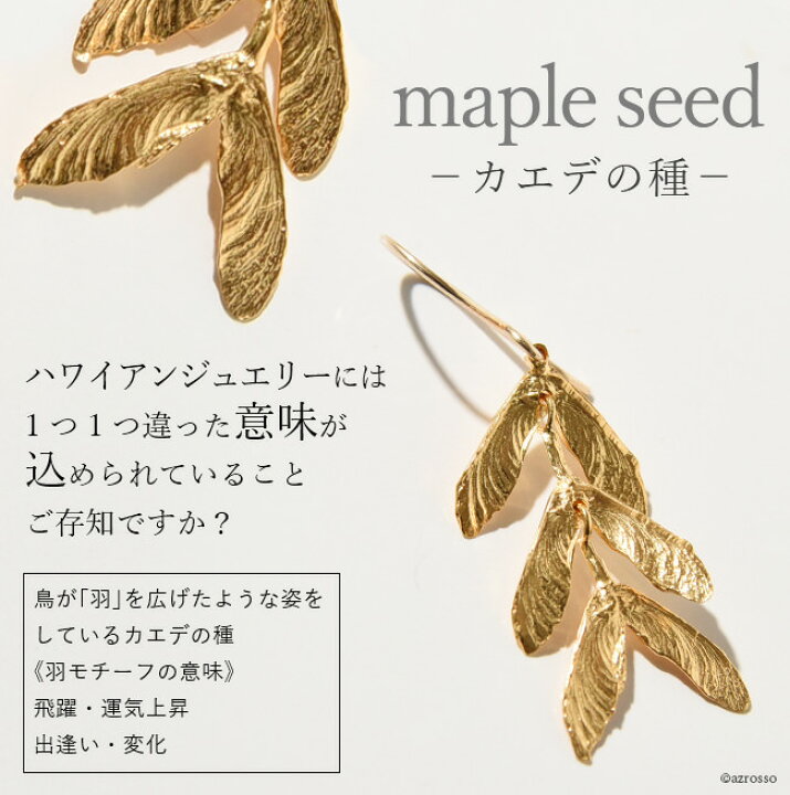 楽天市場】ゴールド ピアス 揺れる カエデ フックピアス キャサリン 