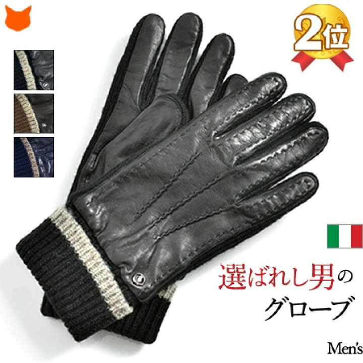 楽天市場 手袋 メンズ 本革 ラム レザー 防寒 革 イタリア ブランド ダルドッソ おしゃれ 誕生日 父の日 ギフト プレゼント 実用的 送料無料 男性 旦那 父 彼氏 仕事 ビジネス 就職 転職 昇進 祝い ブランドセレクト シンフーライフ