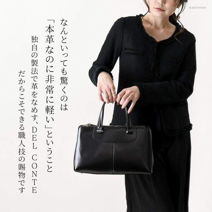 楽天市場 フォーマルバッグ 入学式 卒業式 本革 イタリア製 黒 結婚式 ミセス レディース ハンドバッグ 革 バッグ 小さめ レザー ブラック 冠婚葬祭 鞄 お受験 面接 軽量 軽い ミニバッグ インポート ブランド デルコンテ Del Conte ママ かっちり きれいめ ブランド