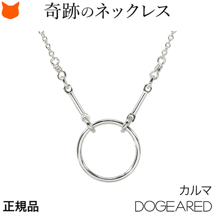 楽天市場 シルバー ネックレス レディース リング シンプル 小ぶり 小さめ 華奢 Dogeared ドギャード ブランド 人気 アクセサリー 女性 誕生日 プレゼント 記念日 彼女 ジュエリー 嫁 妻 母 ホワイトデー ギフト お返し おしゃれ かわいい 送料無料 ブランドセレクト